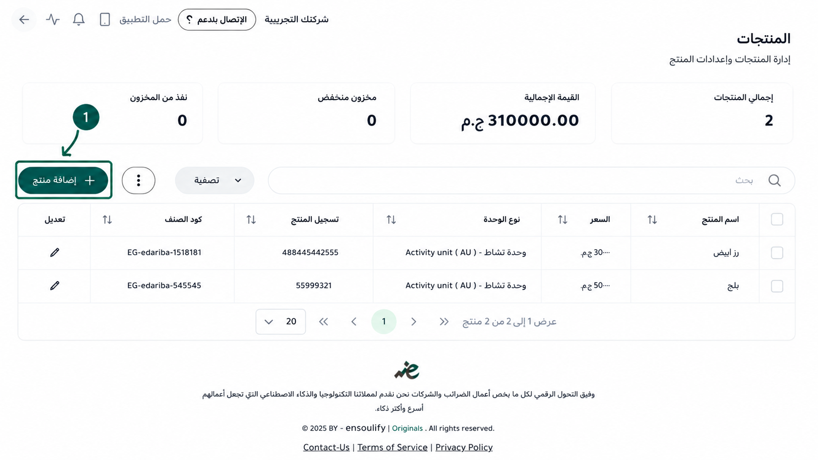 إضافة السلع والخدمات في إي ضريبة (eDariba) لتسريع إرسال الإيصال الضريبي إلى مصلحة الضرائب المصرية