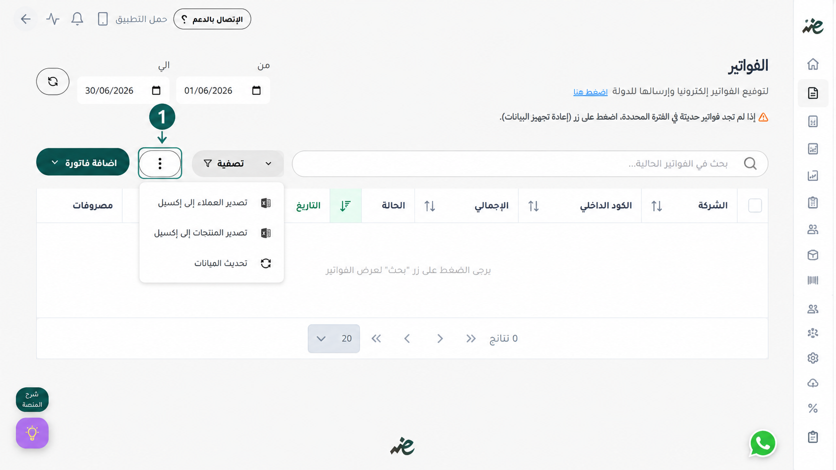 استخراج وتصدير قوائم بيانات العملاء أو المنتجات الخاصة بالفواتير الإلكترونية في ملف إكسيل (Excel) بنقرة واحدة عبر منصة إي ضريبة (eDariba)