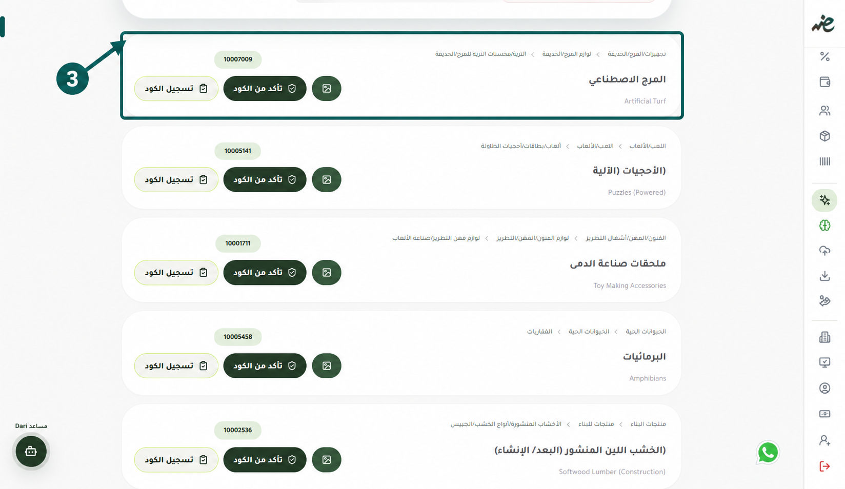 الحصول-على-اكواد-egs-gs1-بالذكاء-الاصطناعي