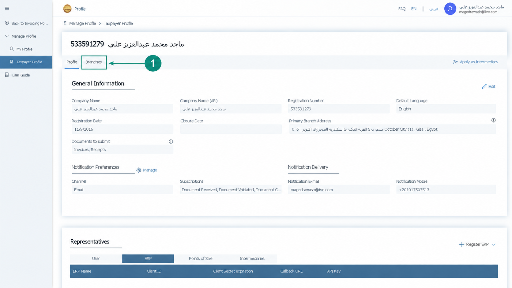 الدخول إلى قسم الفروع بموقع مصلحة الضرائب المصرية لتنظيم وتقديم الإقرار الضريبي للشركات عبر إي ضريبة (eDariba)