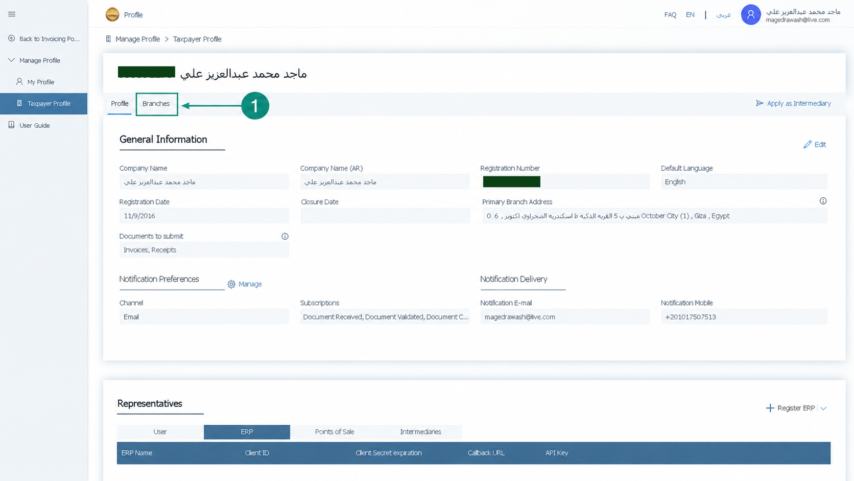 الدخول إلى قسم الفروع بموقع مصلحة الضرائب المصرية لتنظيم وتقديم الإقرار الضريبي للشركات عبر إي ضريبة (eDariba).png