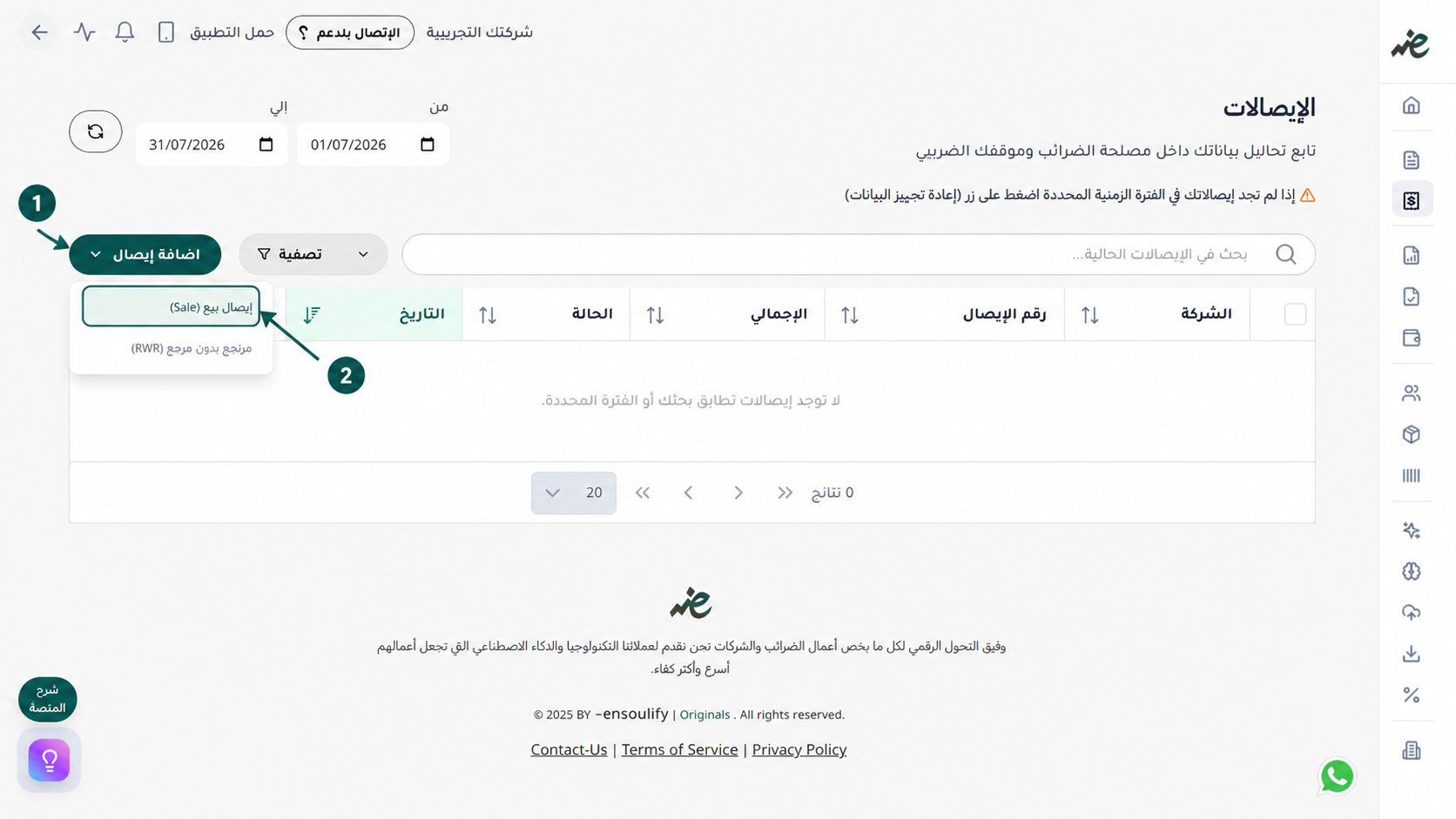 الضغط على إضافة إيصال ثم إيصال بيع لبدء إصدار الإيصال الإلكتروني المعتمد عبر منصة إي ضريبة (eDariba)