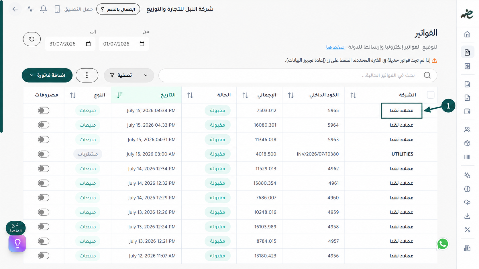 الضغط على اسم الشركة أو العميل لفتح قائمة الإجراءات والخدمات المتاحة للفاتورة المقبولة عبر منصة إي ضريبة (eDariba)