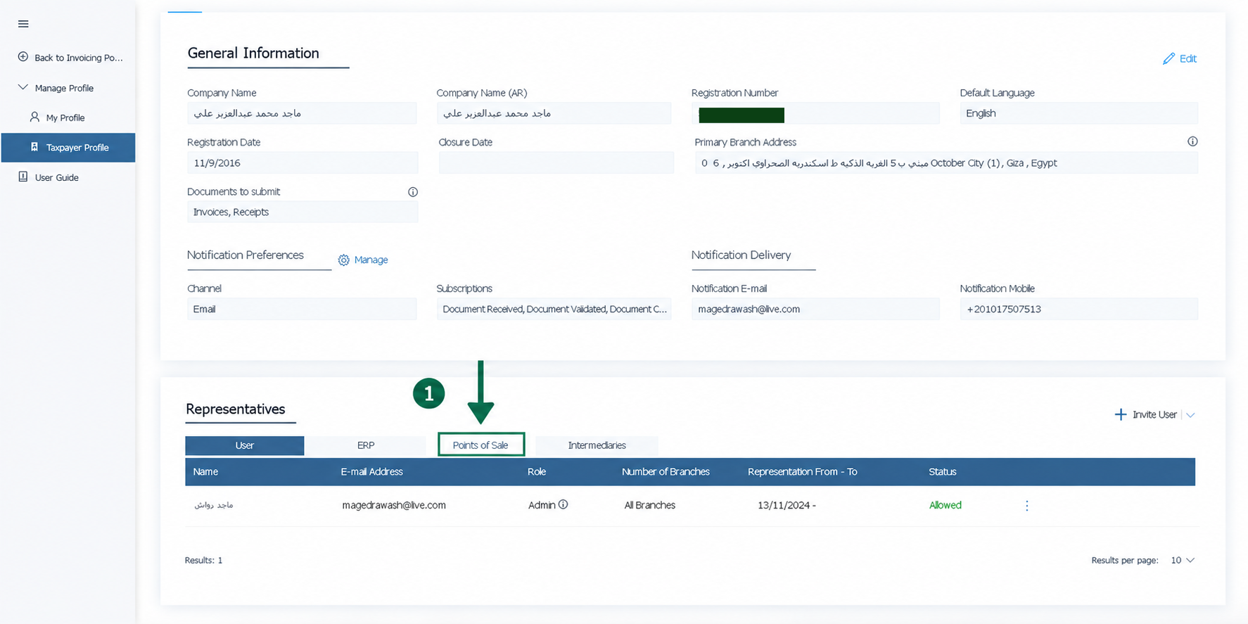 الوصول لتبويب نقاط البيع (POS) في موقع مصلحة الضرائب المصرية لتفعيل منظومة الإيصال الضريبي الذكي بواسطة منصة إي ضريبة (eDariba) (1)