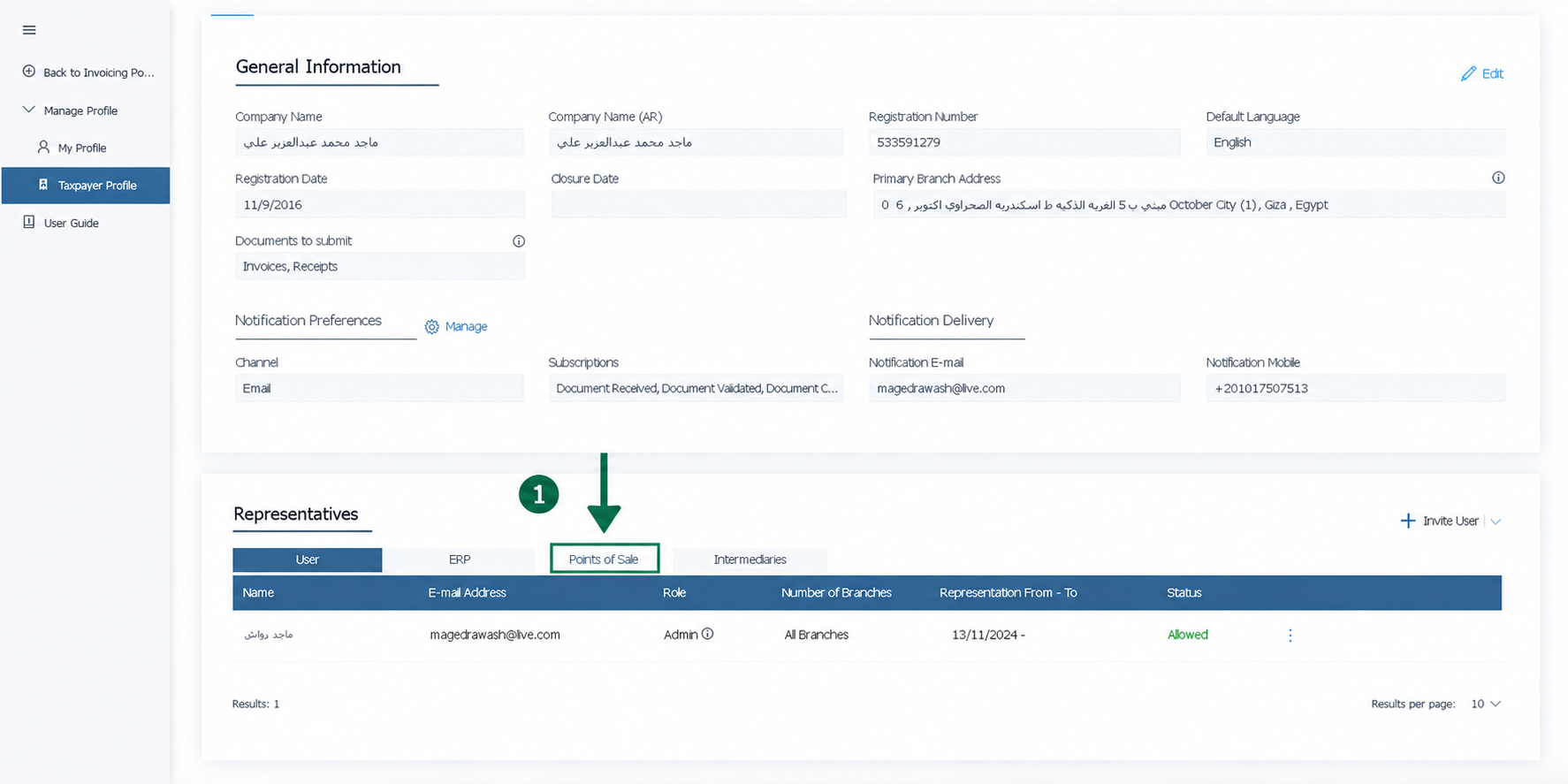 الوصول لتبويب نقاط البيع (POS) في موقع مصلحة الضرائب المصرية لتفعيل منظومة الإيصال الضريبي الذكي بواسطة منصة إي ضريبة (eDariba)