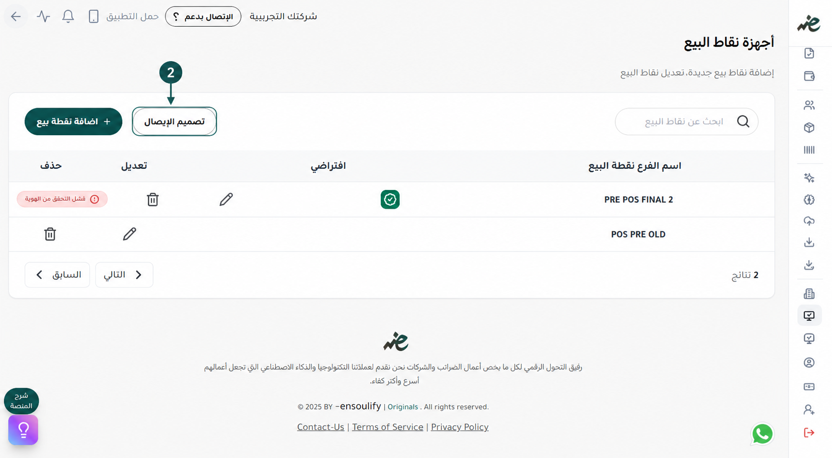 بدء تصميم قالب مظهر الإيصال الإلكتروني في منصة إي ضريبة (eDariba) لطباعة بيانات الفاتورة الإلكترونية بوضوح يعزز الهوية البصرية للشركات