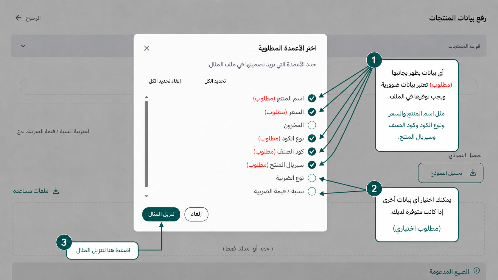 تخصيص وتحديد البيانات الأساسية للمنتجات مثل نوع كود الصنف وسعر السلعة قبل تحميل الملف من إي ضريبة (eDariba)