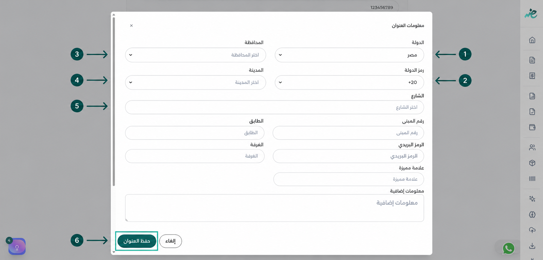تسجيل وحفظ بيانات عنوان عملاء الفواتير والايصالات الالكترونية على منصة eDariba