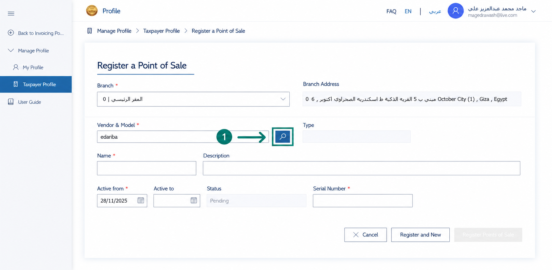 تشغيل فحص البرمجيات المعتمدة بموقع مصلحة الضرائب المصرية للعثور على نظام الربط السحابي من منصة إي ضريبة (eDariba)