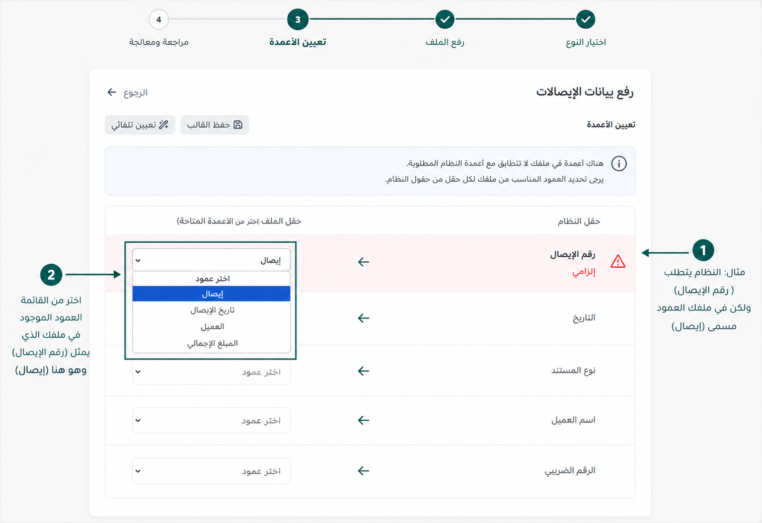 تعديل مسميات الأعمدة ومطابقة رقم الإيصال الإلكتروني مع ملف الإكسيل لتجنب الأخطاء في منصة إي ضريبة (eDariba)