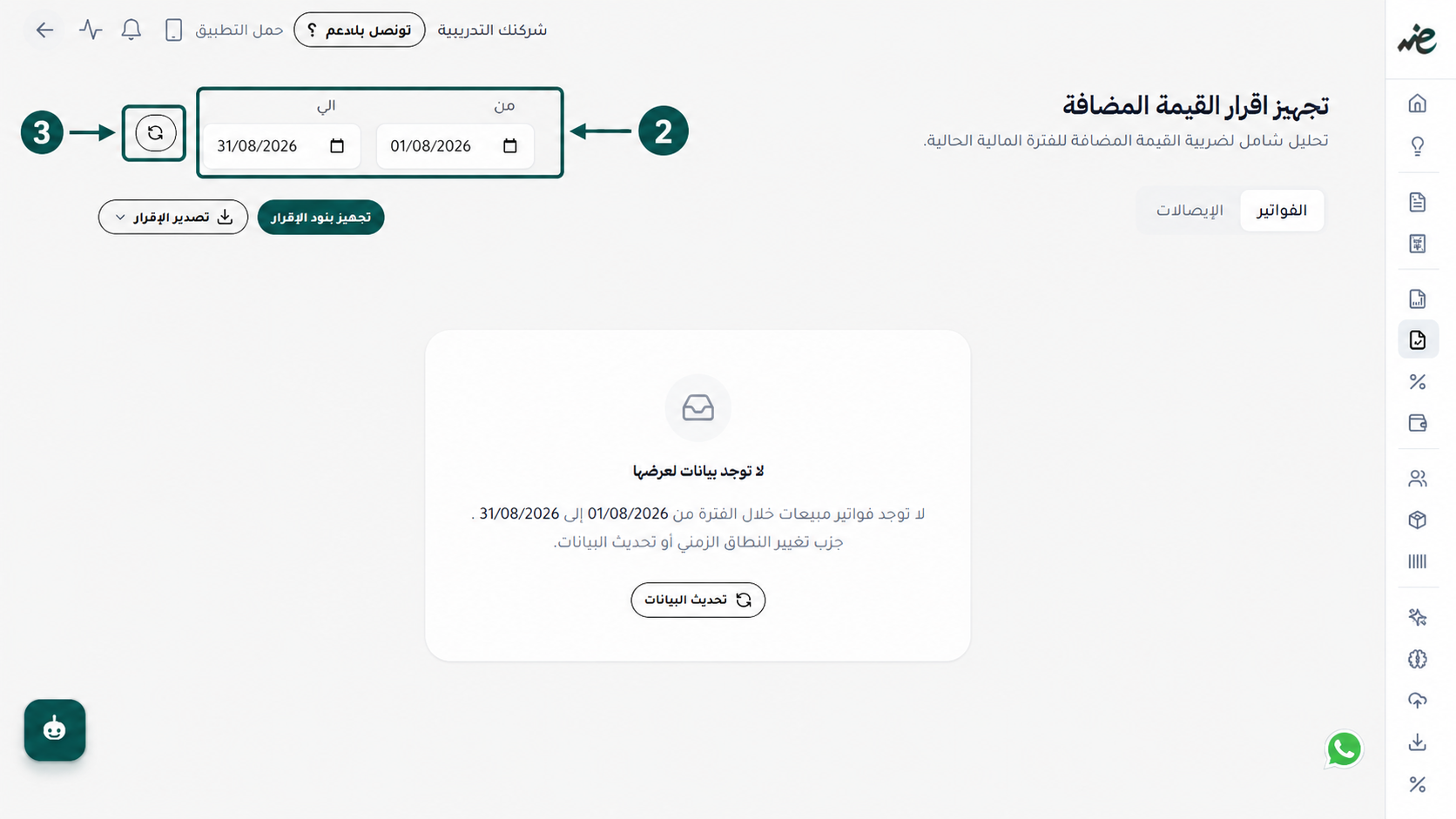 تعيين تاريخ الفترة الضريبية وتحديث المعاملات لاحتساب ضريبة القيمة المضافة في منصة اي ضريبة - eDariba.