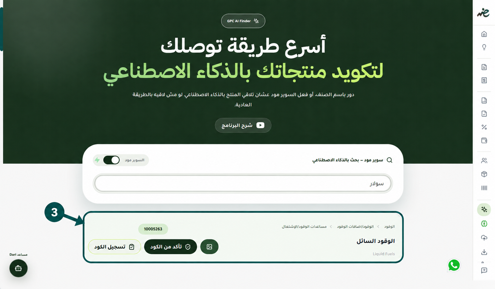 تكويد-الوقود-السائل-بكود-EGS-GS1-عبر-الذكاء-الاصطناعي