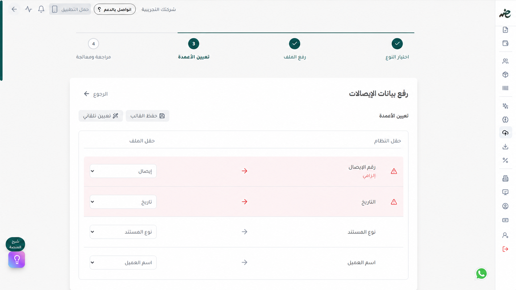 تنبيه باختلاف أعمدة الإكسيل لتجنب الرفع الخاطئ للإيصالات الإلكترونية عبر منصة إي ضريبة (eDariba)
