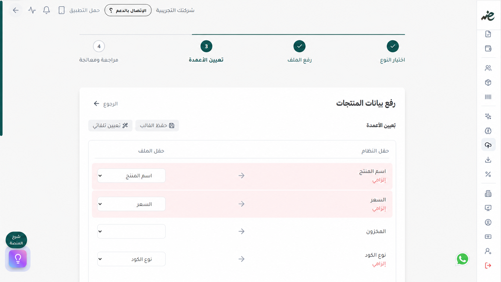 تنبيه باللون الأحمر يوضح وجود أسماء أعمدة غير متطابقة في ملف رفع المنتجات بـ إي ضريبة (eDariba)