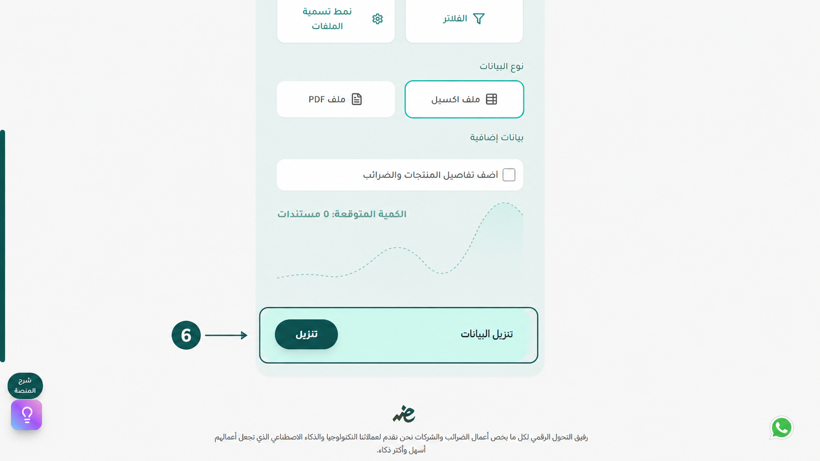 تنزيل الفواتير الإلكترونية مباشرة من منصة إي ضريبة (eDariba) والاحتفاظ بها كأرشيف قانوني يسهل تقديمه لمصلحة الضرائب المصرية