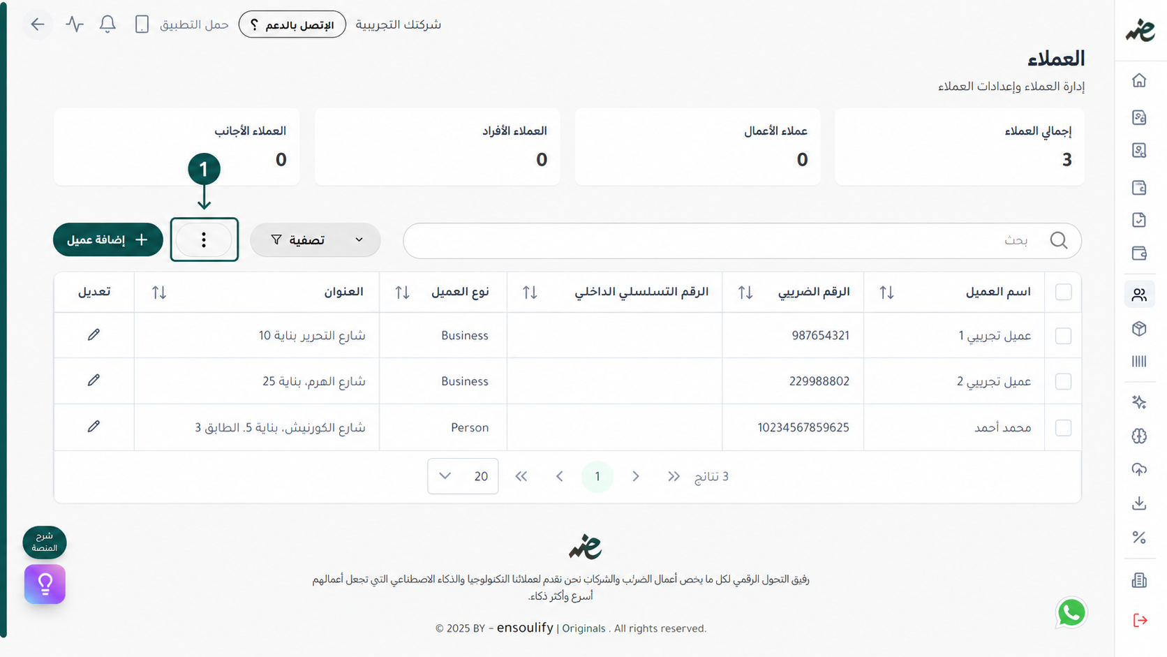تنزيل بيانات عملاء الفواتير والايصالات الالكترونية من منصة eDariba