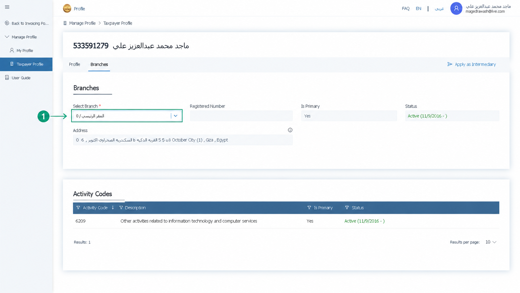 خطوات فتح تفاصيل فرع الشركة الضريبي لتجنب أخطاء إرسال الفاتورة الإلكترونية عبر إي ضريبة (eDariba)