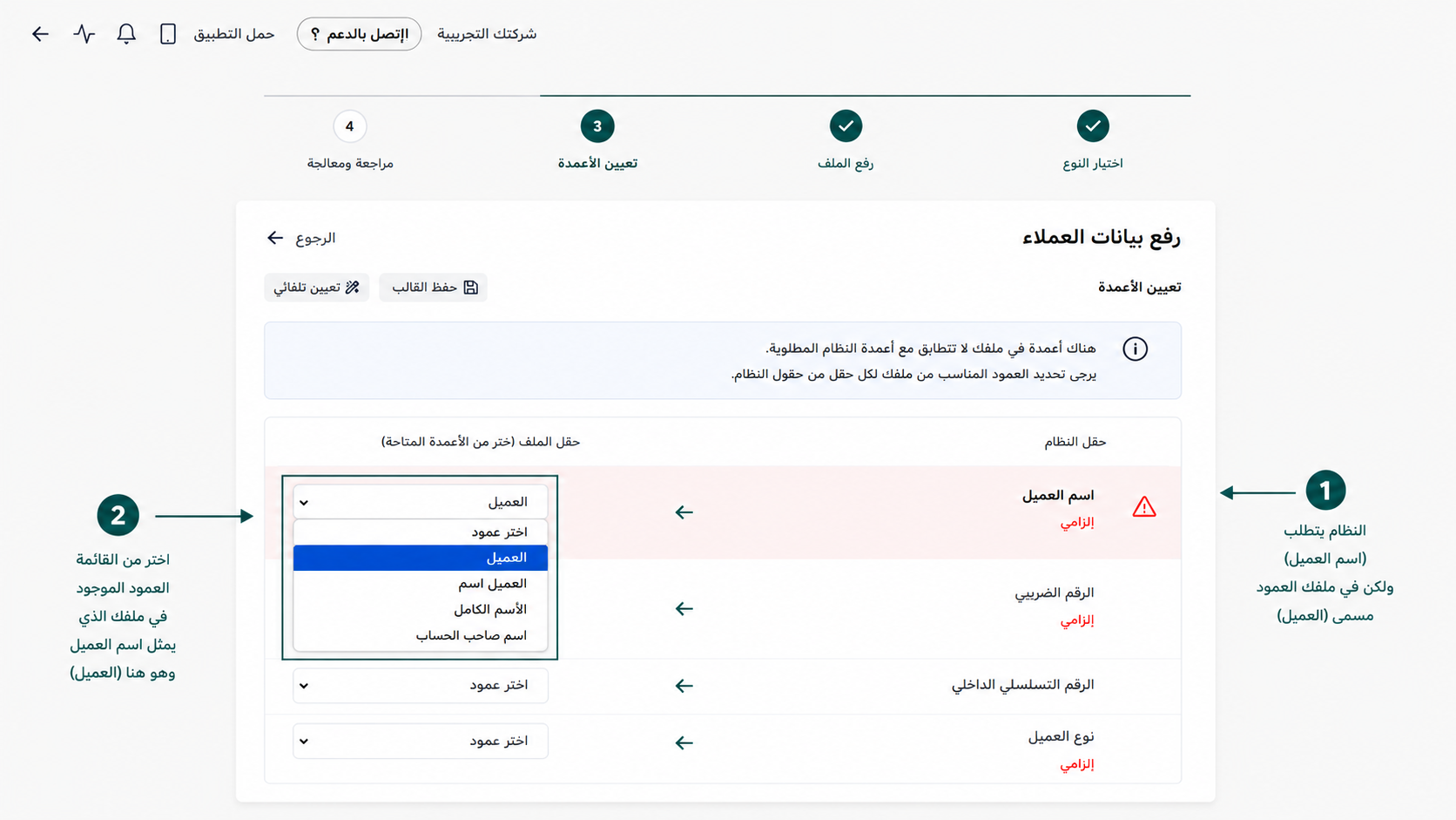 ربط وتحديد حقول ملف الإكسيل يدوياً مع حقول بيانات العملاء المعتمدة في منصة إي ضريبة (eDariba)