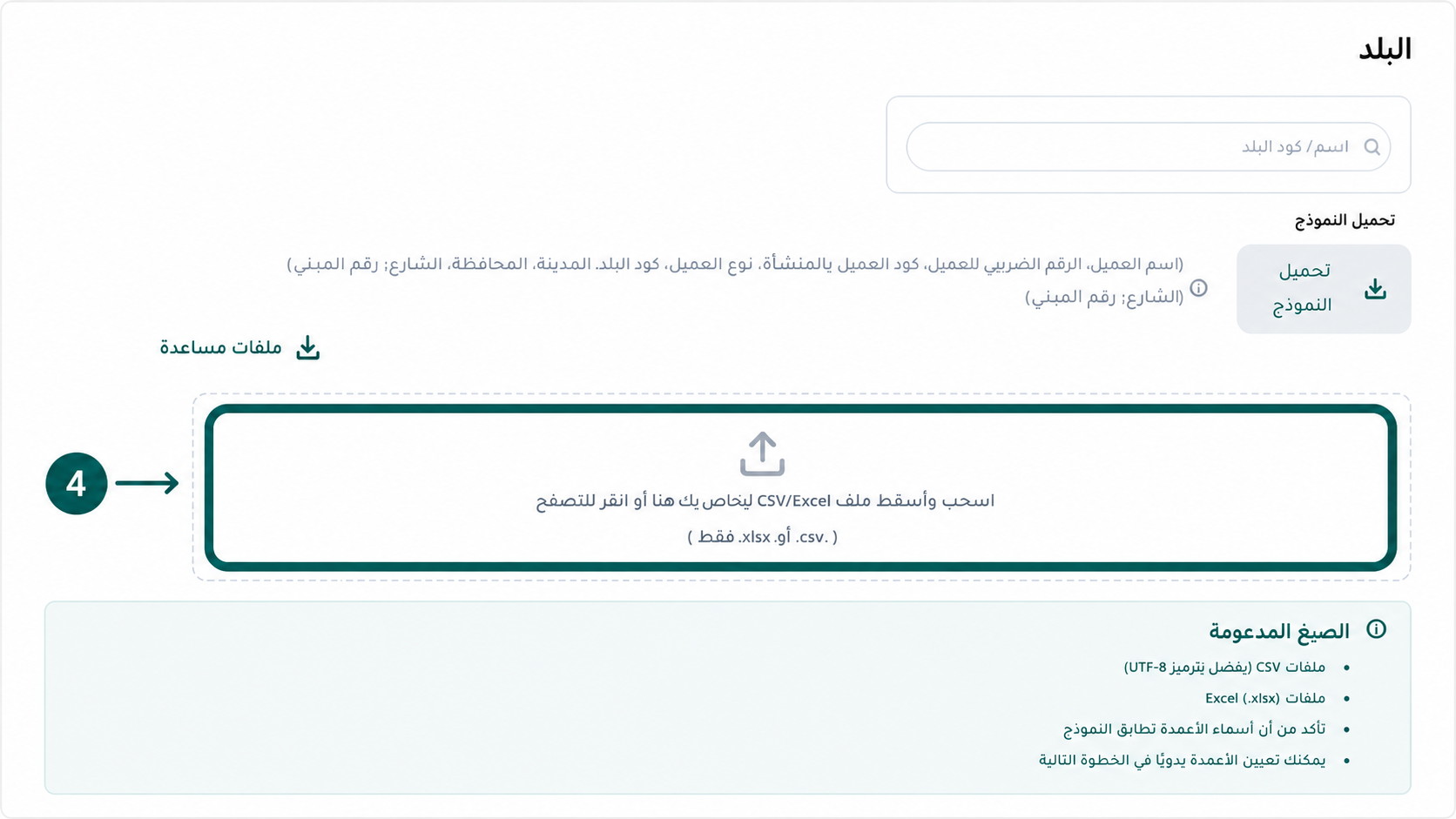 رفع ملف الإكسيل المعبأ ببيانات العملاء لتسجيلهم تلقائياً واختصار الوقت في منصة إي ضريبة (eDariba)