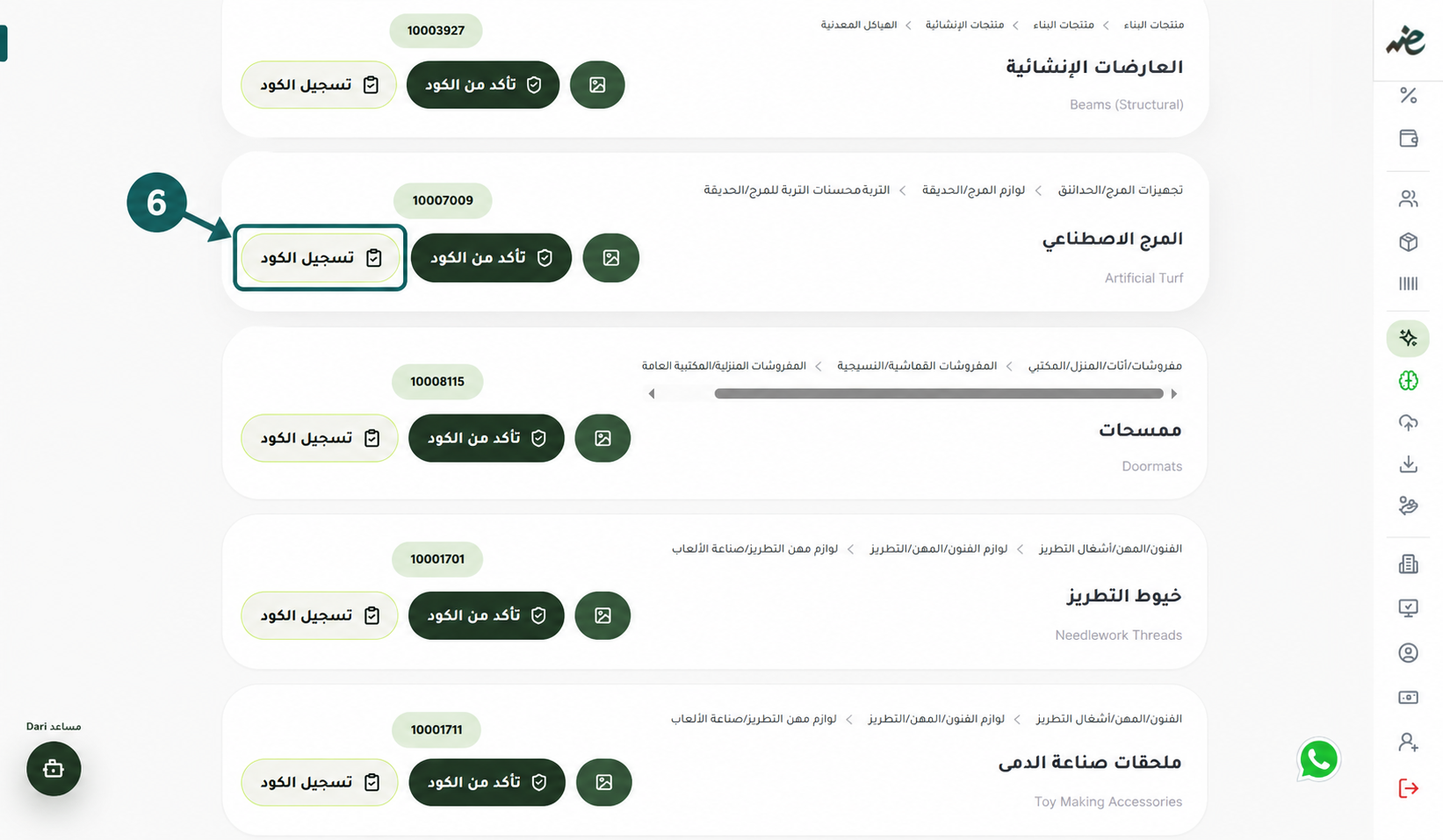 سجيل-كود-EGS-GS1-للمنتجات-من-داخل-منصة-إي ضريبة