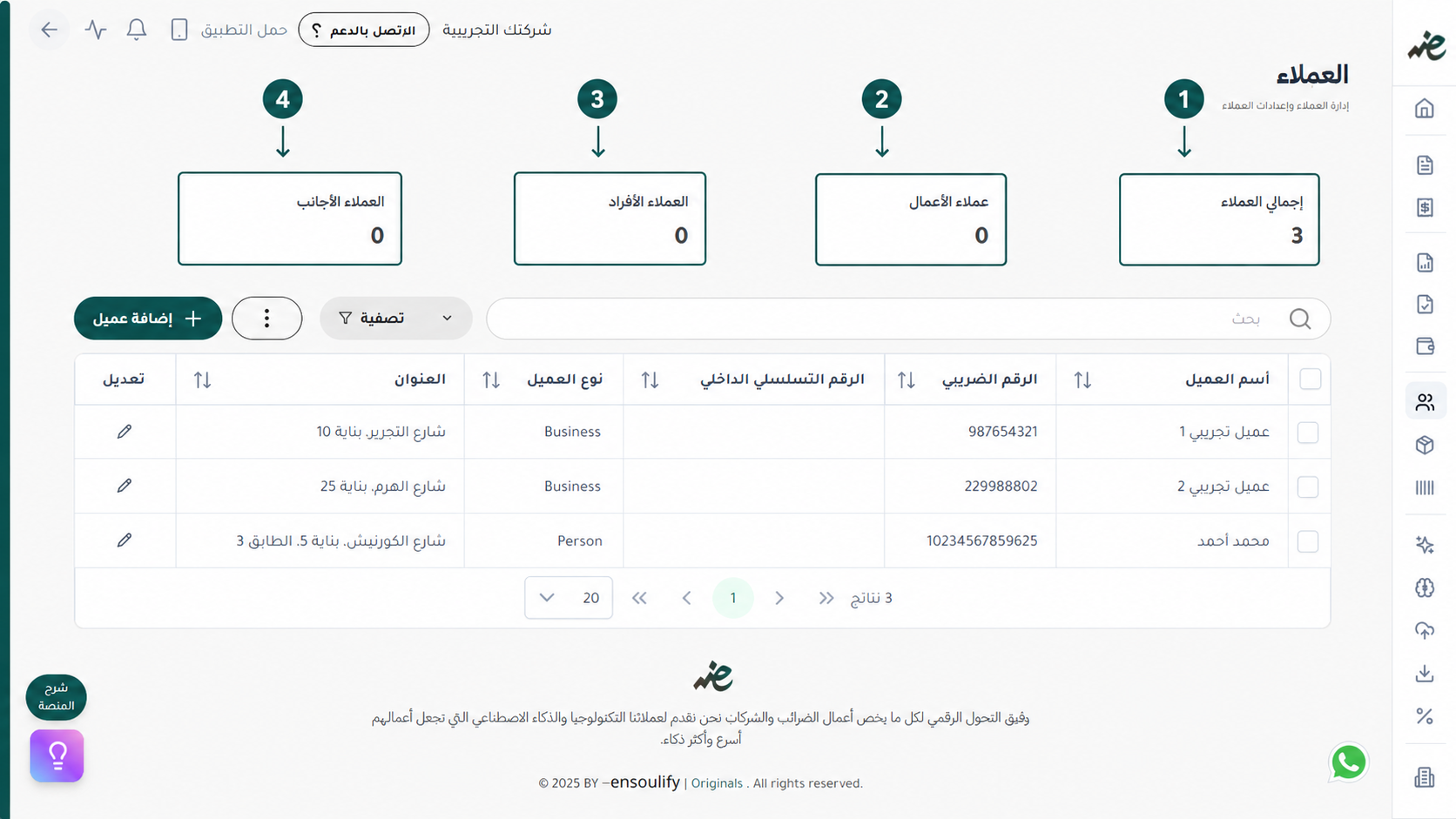 صفحة إدارة عملاء الفواتير والإيصالات الإلكترونية على منصة eDariba