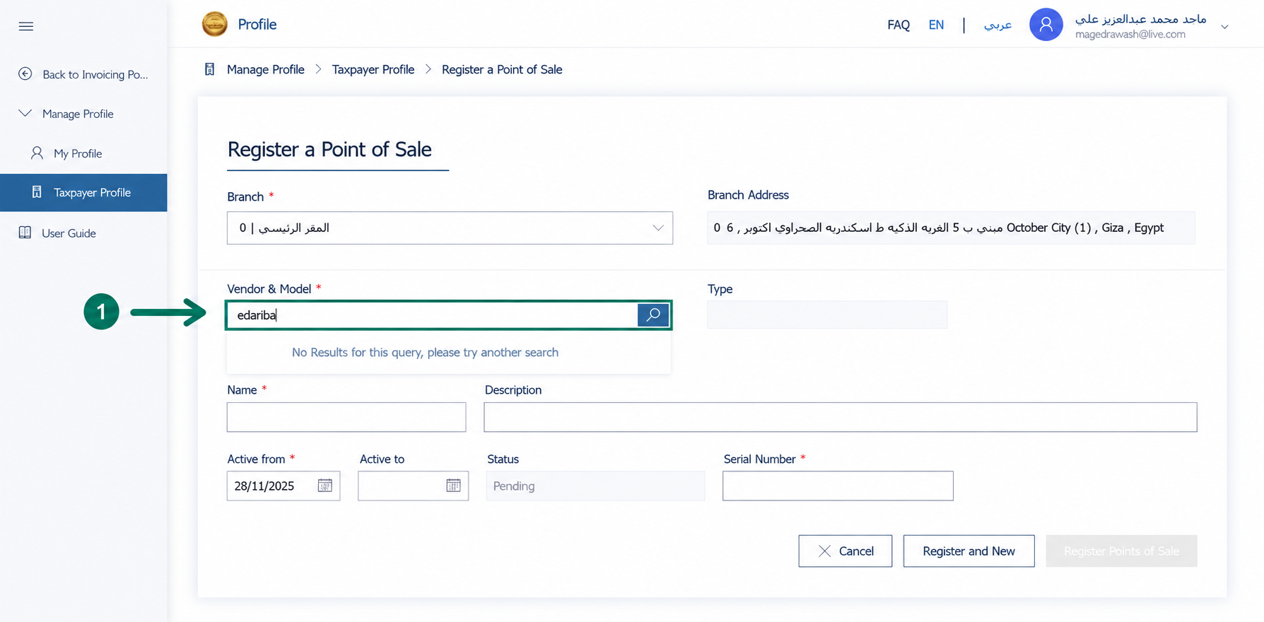 كتابة اسم برنامج منصة إي ضريبة (eDariba) في حقل تصفية النتائج لاعتماده كنظام نقاط بيع افتراضي متوافق مع الفاتورة الإلكترونية