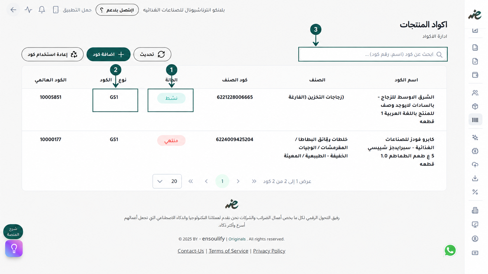 لوحة متابعة حالة أكواد المنتجات الضريبية  في إي ضريبة (eDariba) للتأكد من تفعيل الأكواد ومطابقتها لمتطلبات مصلحة الضرائب المصرية