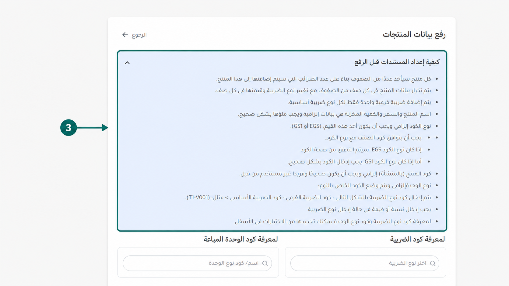 مراجعة شروط مصلحة الضرائب المصرية لتنسيق ملف المنتجات والخدمات قبل رفعه على منصة إي ضريبة (eDariba)