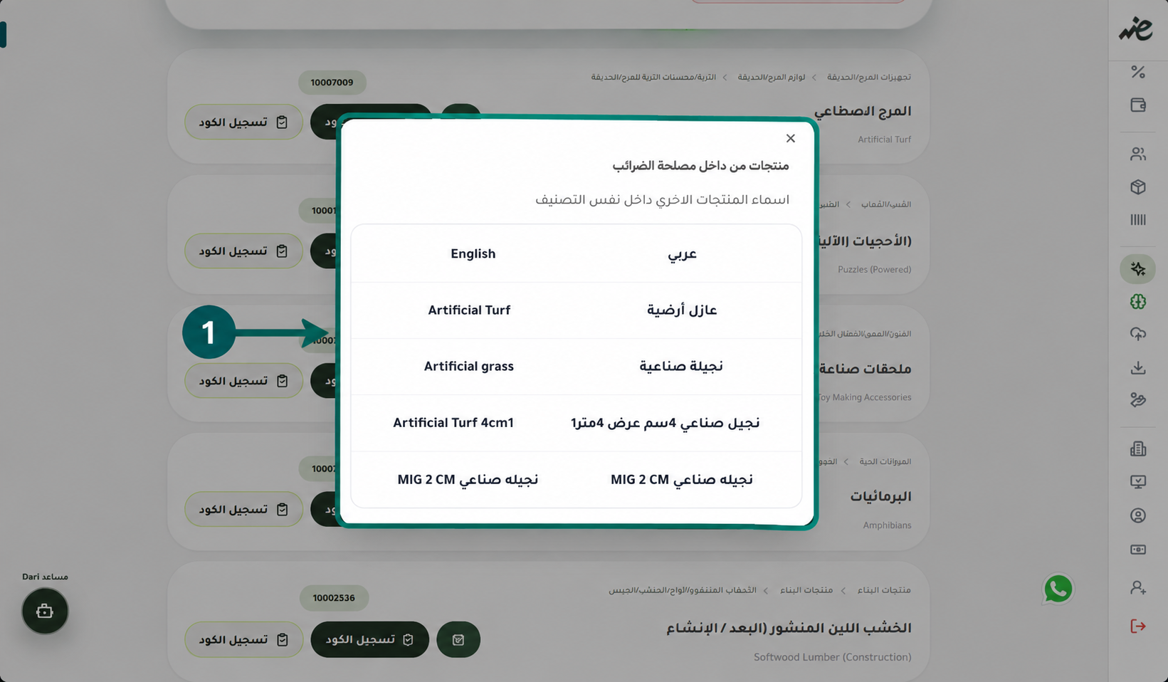 مطابقة-المنتجات-والبحث-عن-أكواد-EGS-GS1-للمنتجات