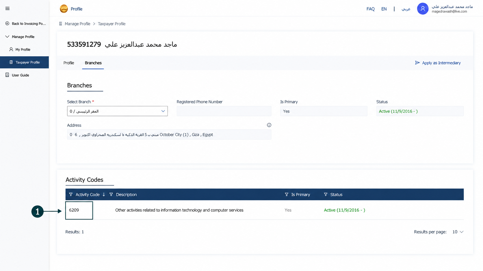 معرفة رقم الفرع الصحيح من مصلحة الضرائب المصرية لربطه والحفاظ على الفحص الضريبي سليم عبر إي ضريبة (eDariba)