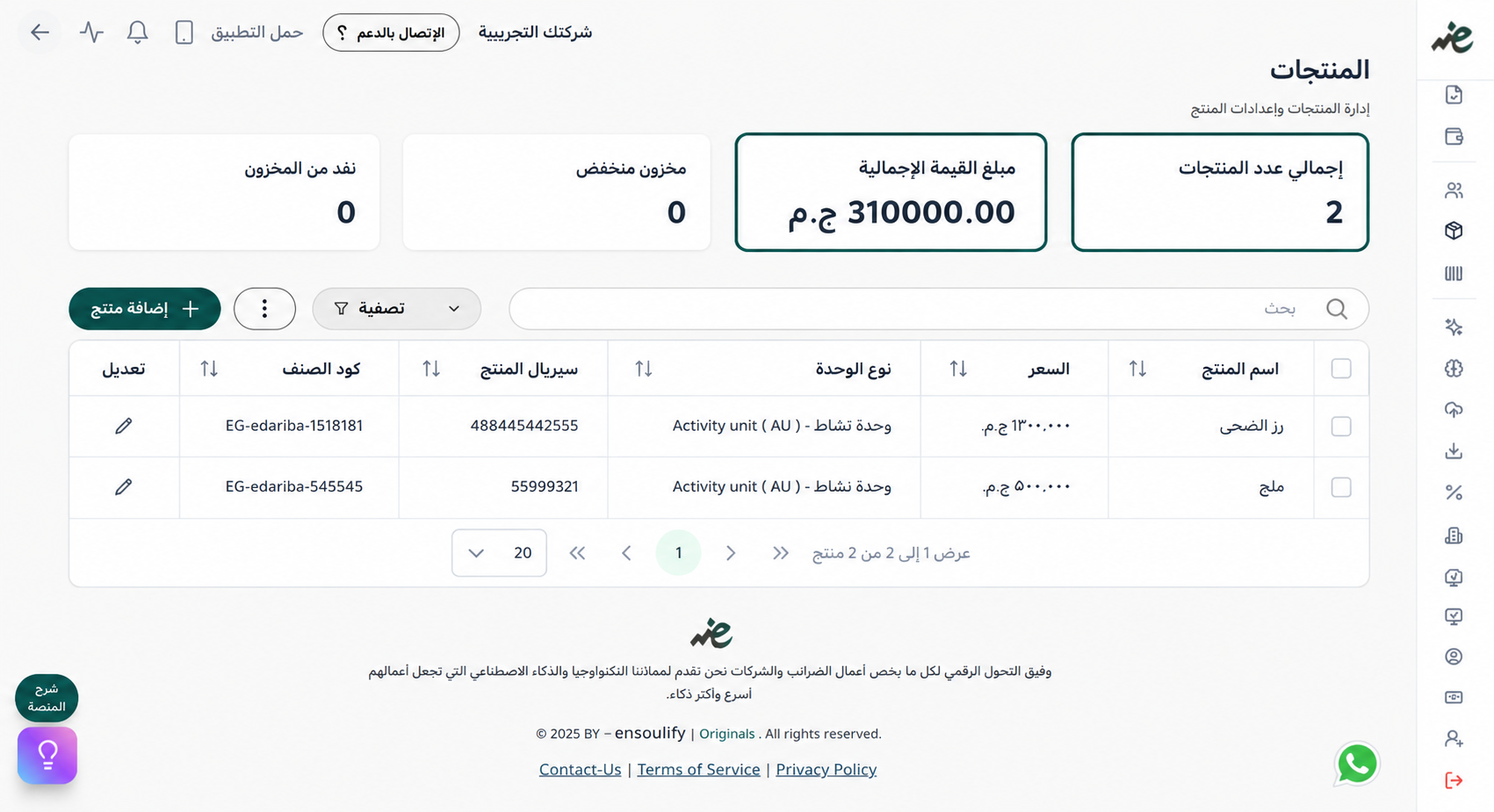 valuation-tax.png ملخص كميات السلع المضافة وحساب القيمة الإجمالية للمخزون لتقديم إقرار ضريبي دقيق عبر إي ضريبة